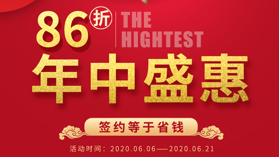 最高可享86折，年中盛會簽約就是省錢