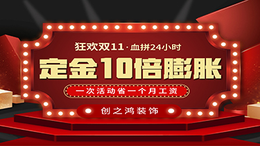 狂歡雙11，血拼24小時(shí)，定金10倍膨脹，一次活動省一個(gè)月工資