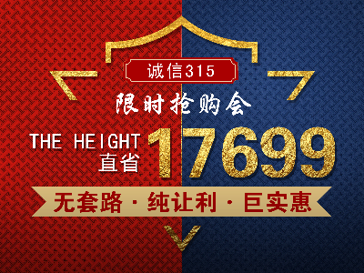 裝修讓利享實惠，誠信3.15讓裝修無套路