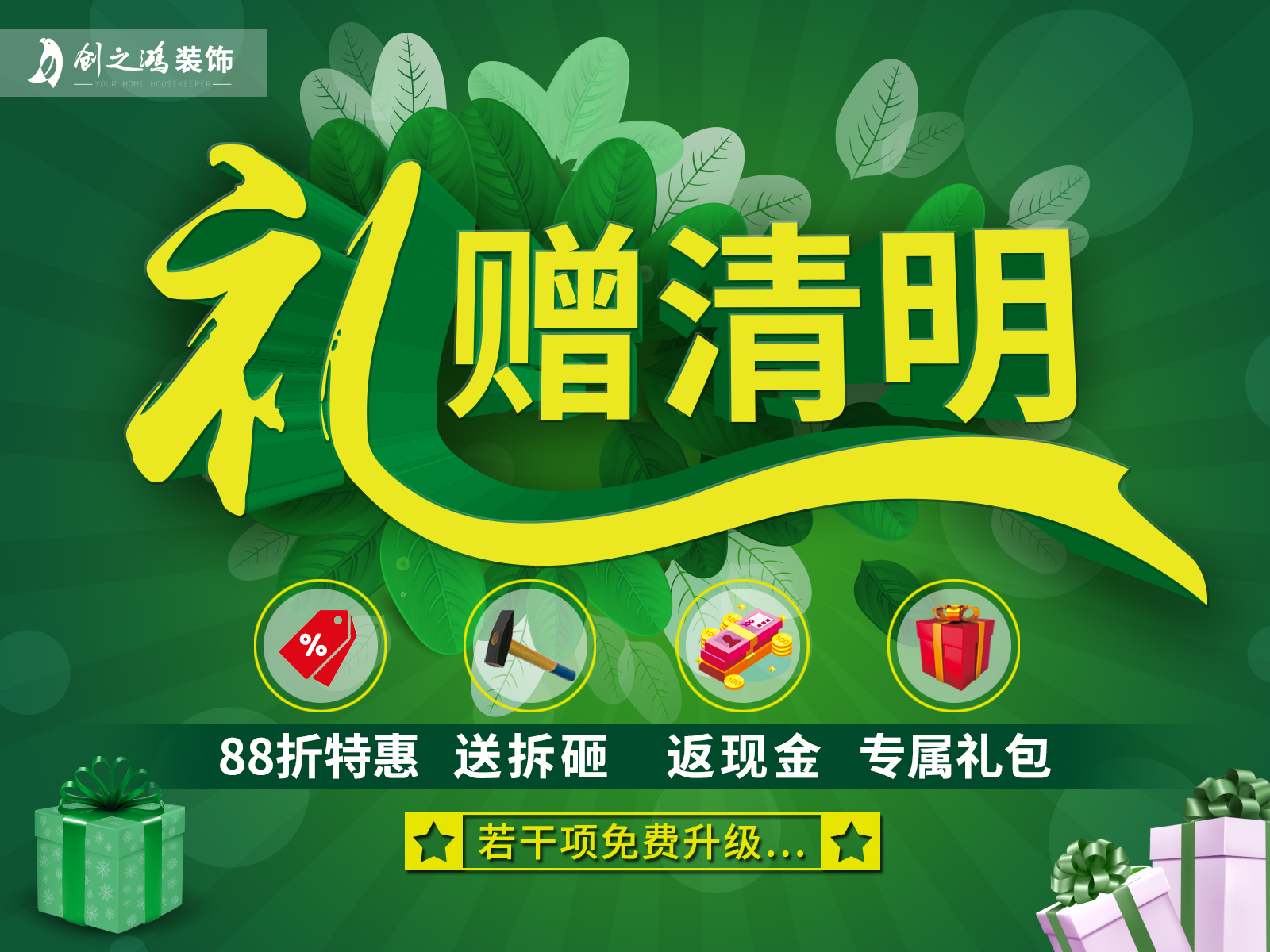 禮贈清明，限時特惠專屬禮包等你來看