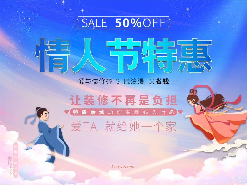 創(chuàng)之鴻裝飾 |情人節(jié)特惠，惠裝禮包