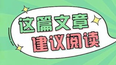 春季裝修正當時，知識點都給你寫好了，速速get！