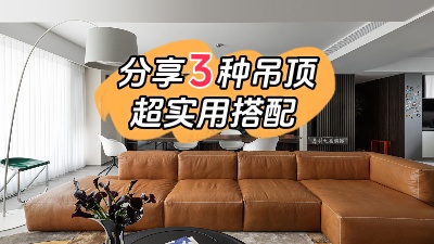 關(guān)于吊頂設(shè)計(jì)的實(shí)用搭配！