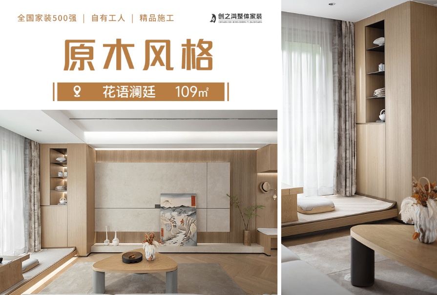 花語瀾廷109㎡原木風格三居室設(shè)計案例