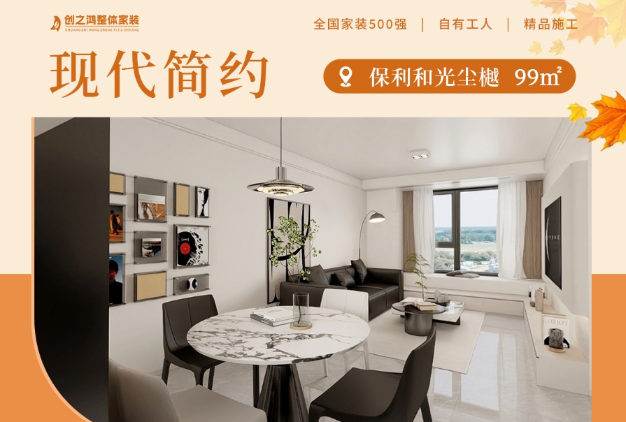 【原創(chuàng)】保利和光塵樾99㎡現代簡約風格三居室案例