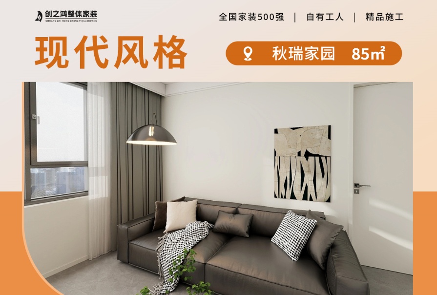 秋瑞家園85㎡現代風格兩居室原創(chuàng)案例
