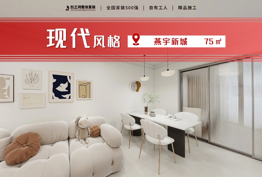 燕宇新城75㎡現代簡約風格兩居室原創(chuàng)案例